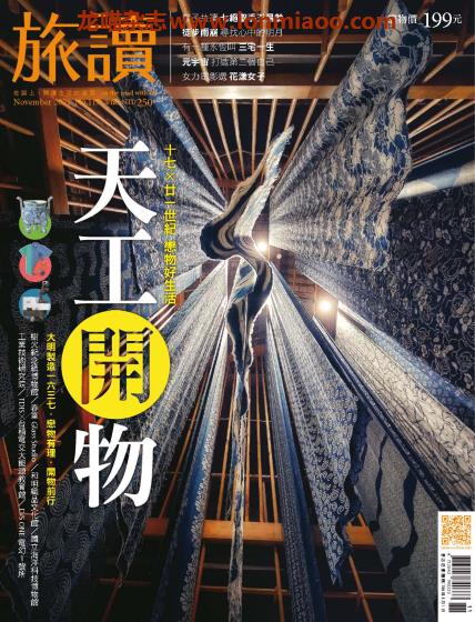 [中国版]旅读中国 旅游地理美食PDF电子杂志 2021年11月刊